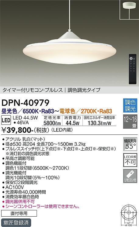 大光電機（DAIKO）ペンダント DPN-40979
