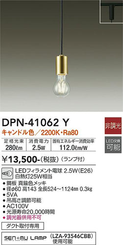 大光電機（DAIKO）ペンダント DPN-41062Y