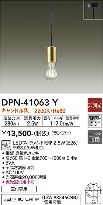 大光電機（DAIKO）ペンダント DPN-41063Y