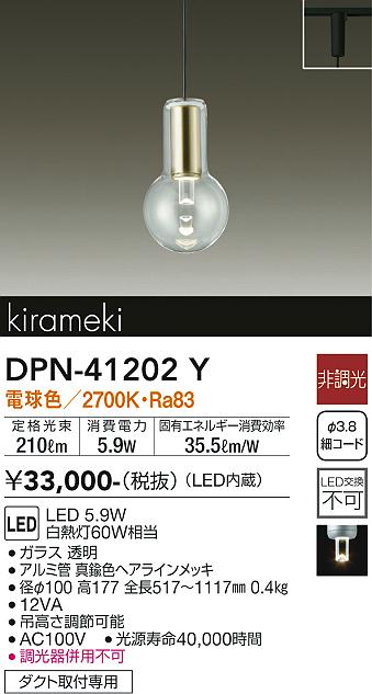 大光電機（DAIKO）ペンダント DPN-41202Y