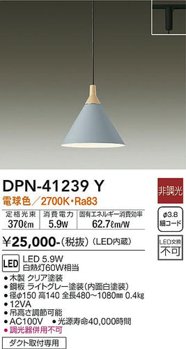 大光電機（DAIKO）ペンダント DPN-41239Y