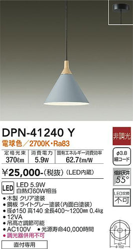 大光電機（DAIKO）ペンダント DPN-41240Y