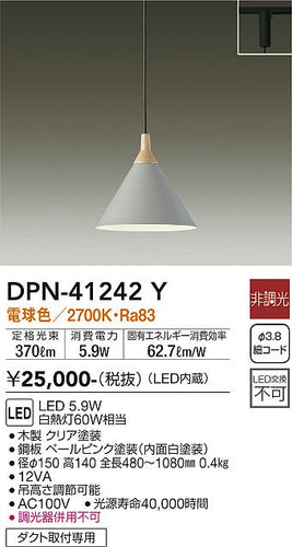 大光電機（DAIKO）ペンダント DPN-41242Y