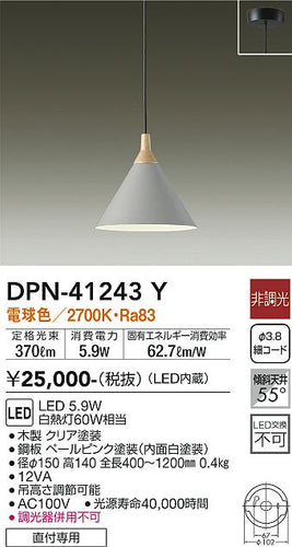 大光電機（DAIKO）ペンダント DPN-41243Y