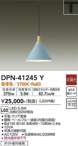 大光電機（DAIKO）ペンダント DPN-41245Y