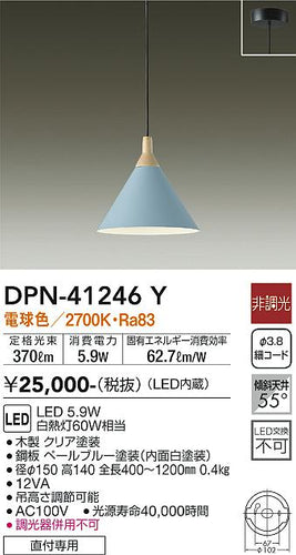 大光電機（DAIKO）ペンダント DPN-41246Y