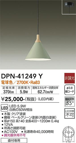 大光電機（DAIKO）ペンダント DPN-41249Y