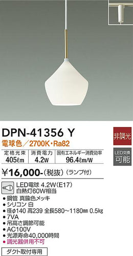 大光電機（DAIKO）ペンダント DPN-41356Y