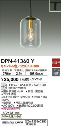 大光電機（DAIKO）ペンダント DPN-41360Y