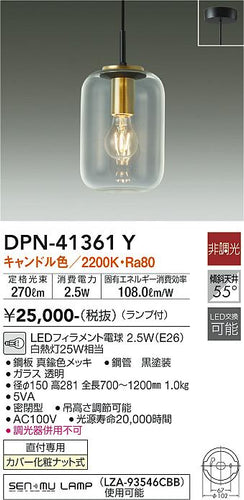 大光電機（DAIKO）ペンダント DPN-41361Y