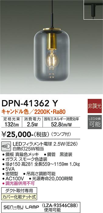 大光電機（DAIKO）ペンダント DPN-41362Y