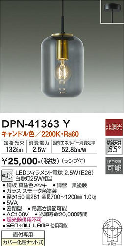大光電機（DAIKO）ペンダント DPN-41363Y