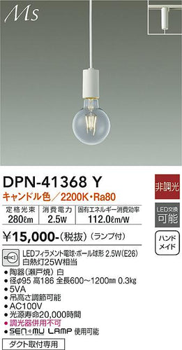 大光電機（DAIKO）ペンダント DPN-41368Y