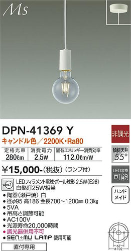 大光電機（DAIKO）ペンダント DPN-41369Y