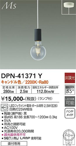 大光電機（DAIKO）ペンダント DPN-41371Y