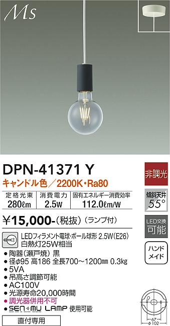 大光電機（DAIKO）ペンダント DPN-41371Y