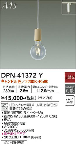 大光電機（DAIKO）ペンダント DPN-41372Y