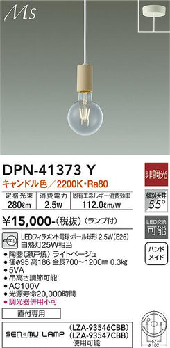 大光電機（DAIKO）ペンダント DPN-41373Y