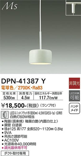 大光電機（DAIKO）ペンダント DPN-41387Y