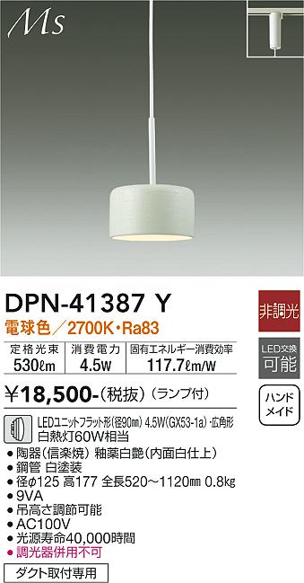 大光電機（DAIKO）ペンダント DPN-41387Y