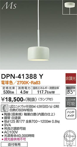 大光電機（DAIKO）ペンダント DPN-41388Y