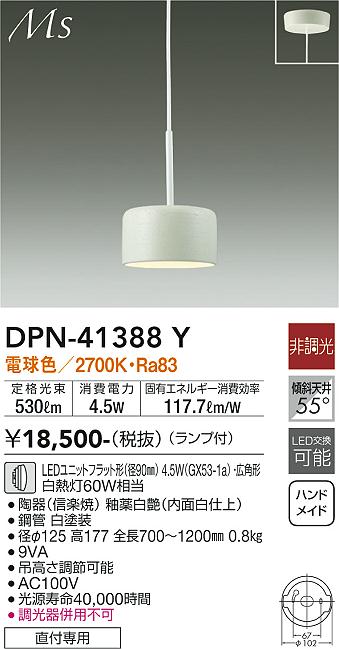 大光電機（DAIKO）ペンダント DPN-41388Y