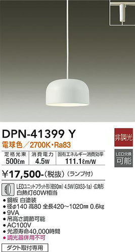 大光電機（DAIKO）ペンダント DPN-41399Y