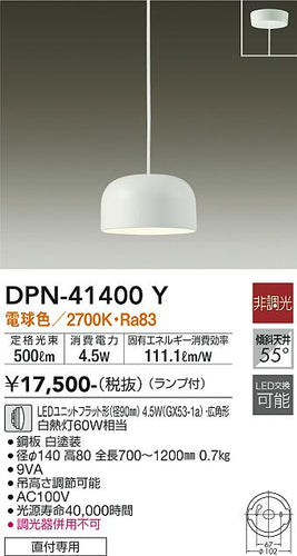 大光電機（DAIKO）ペンダント DPN-41400Y