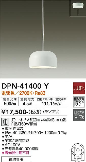 大光電機（DAIKO）ペンダント DPN-41400Y