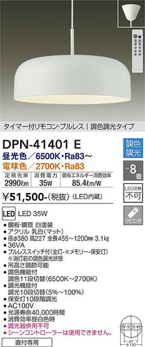 大光電機（DAIKO）ペンダント DPN-41401E