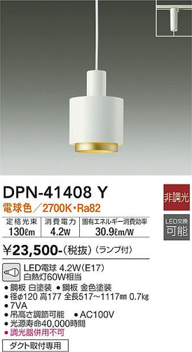 大光電機（DAIKO）ペンダント DPN-41408Y