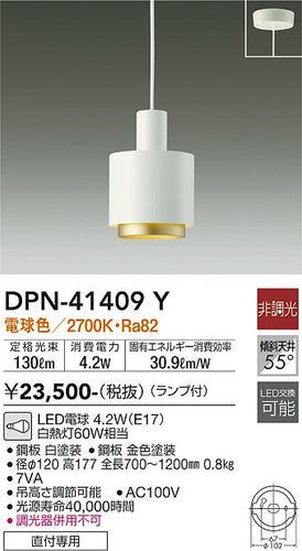 大光電機（DAIKO）ペンダント DPN-41409Y
