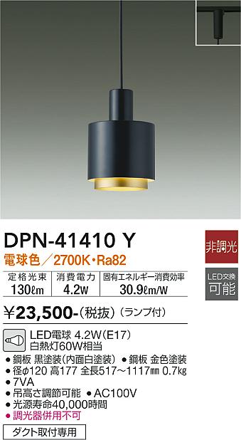 大光電機（DAIKO）ペンダント DPN-41410Y