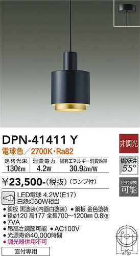 大光電機（DAIKO）ペンダント DPN-41411Y
