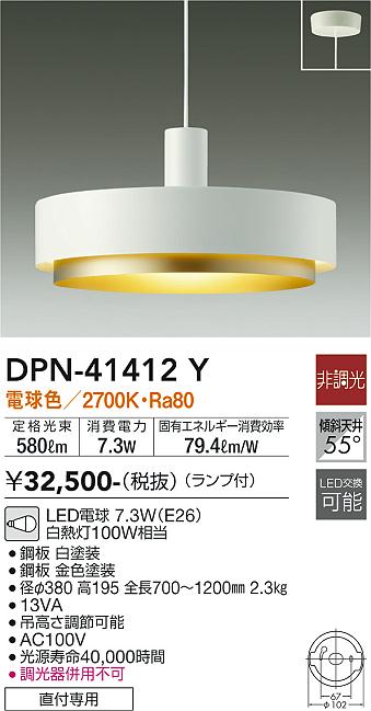 大光電機（DAIKO）ペンダント DPN-41412Y