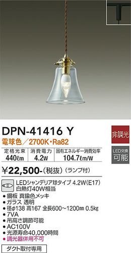 大光電機（DAIKO）ペンダント DPN-41416Y