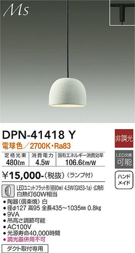 大光電機（DAIKO）ペンダント DPN-41418Y