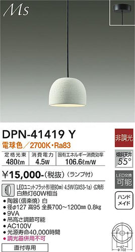 大光電機（DAIKO）ペンダント DPN-41419Y