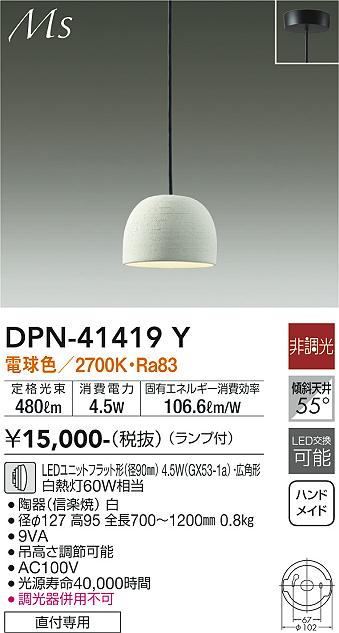 大光電機（DAIKO）ペンダント DPN-41419Y