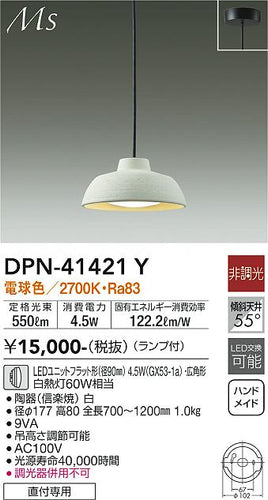 大光電機（DAIKO）ペンダント DPN-41421Y
