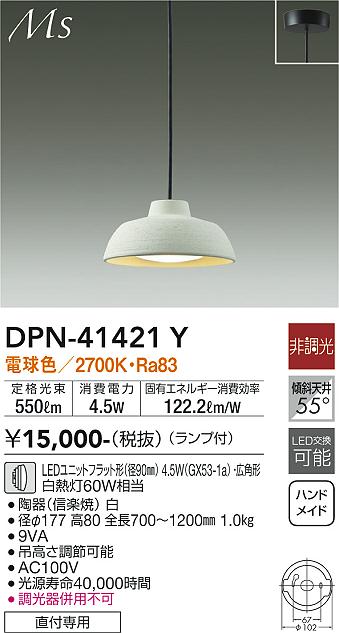 大光電機（DAIKO）ペンダント DPN-41421Y