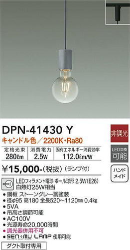 大光電機（DAIKO）ペンダント DPN-41430Y