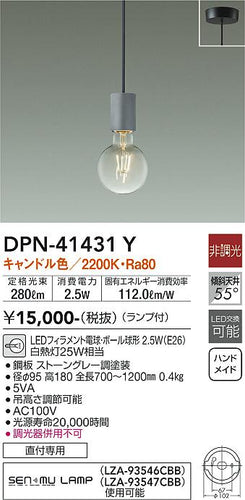 大光電機（DAIKO）ペンダント DPN-41431Y