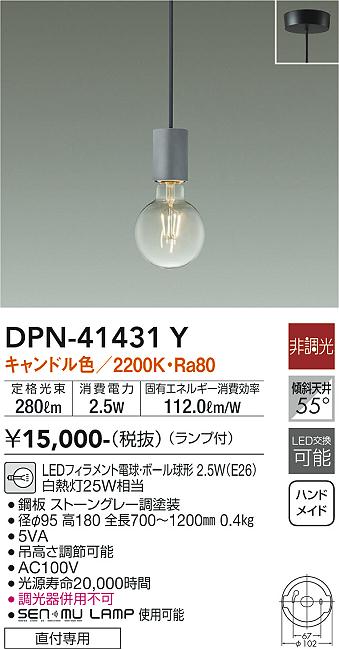 大光電機（DAIKO）ペンダント DPN-41431Y