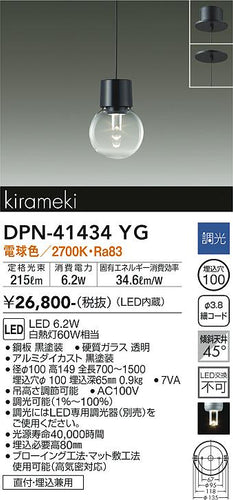 大光電機（DAIKO）ペンダント DPN-41434YG