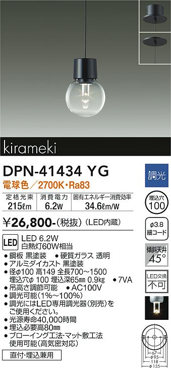 大光電機（DAIKO）ペンダント DPN-41434YG
