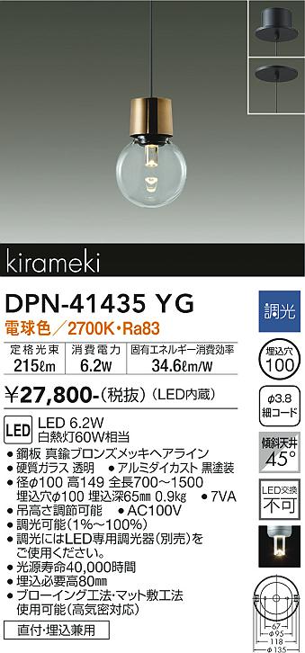 大光電機（DAIKO）ペンダント DPN-41435YG