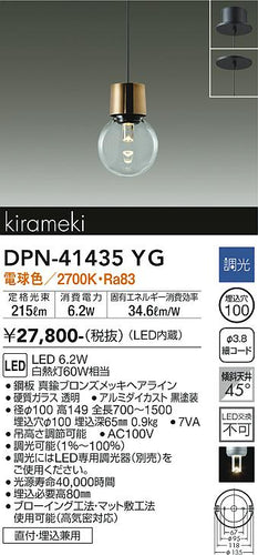 大光電機（DAIKO）ペンダント DPN-41435YG