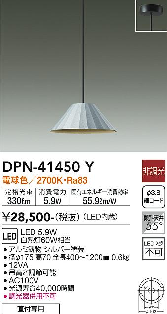 大光電機（DAIKO）ペンダント DPN-41450Y
