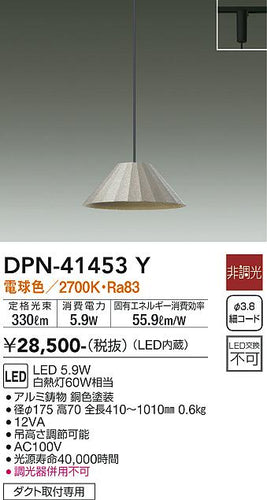 大光電機（DAIKO）ペンダント DPN-41453Y